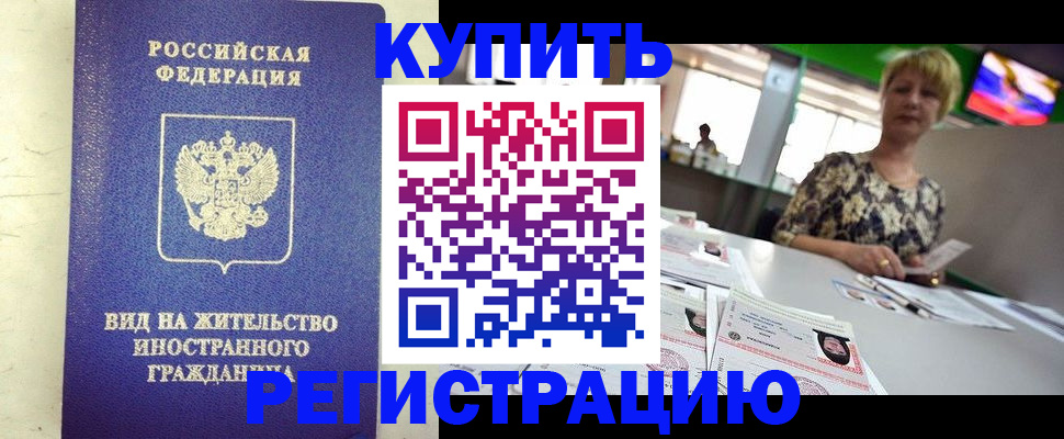 временная регистрация надежно в Собинке