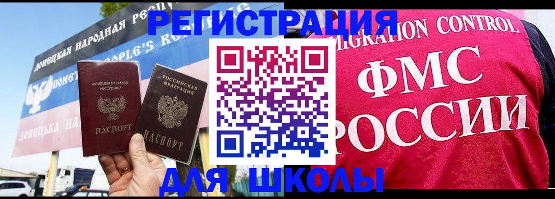временная регистрация для школы в Собинке
